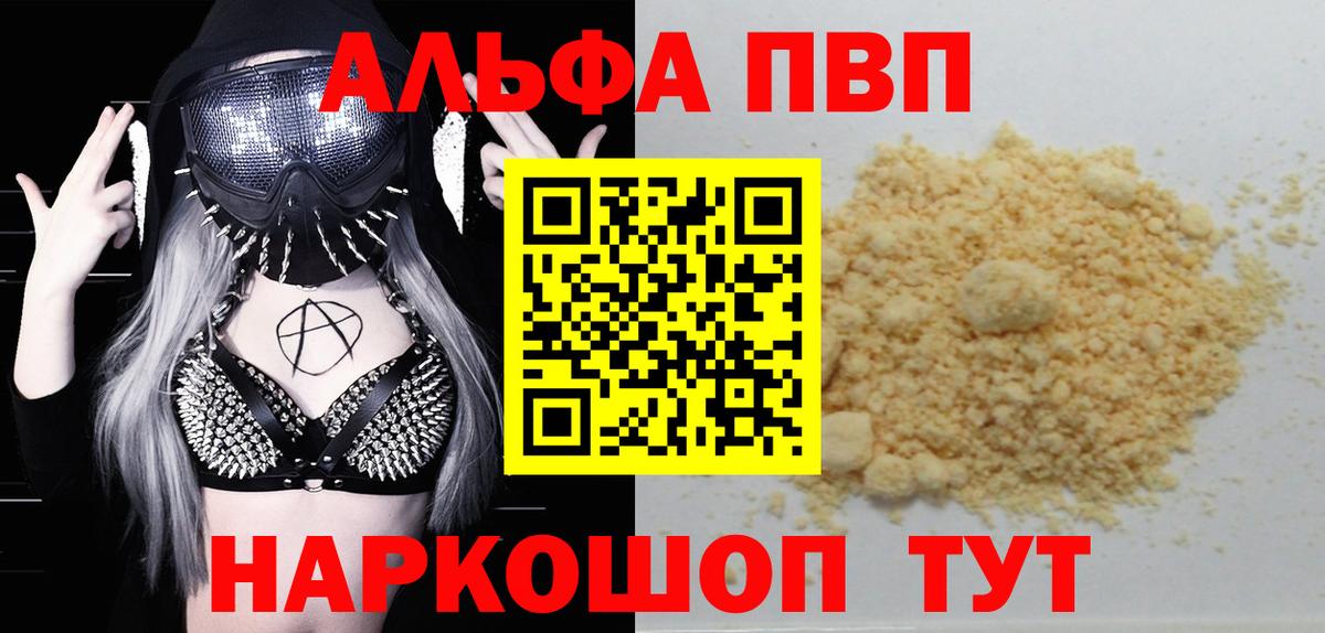 Альфа ПВП  А ПВП Соль  Alpha PVP мука  Спасск-Дальний  Вход с VPN  Alpha-PVP крисы CK 