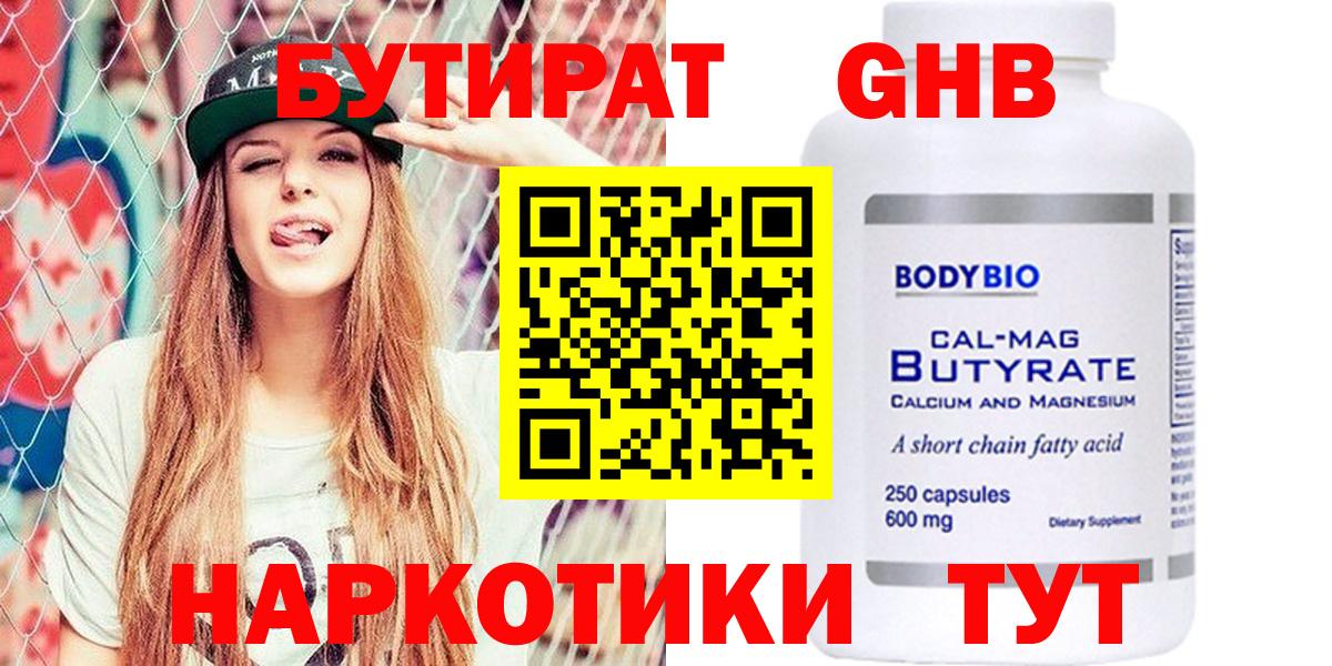 Спасск-Дальний  БУТИРАТ BDO 33%  Бутират  Вход с VPN 