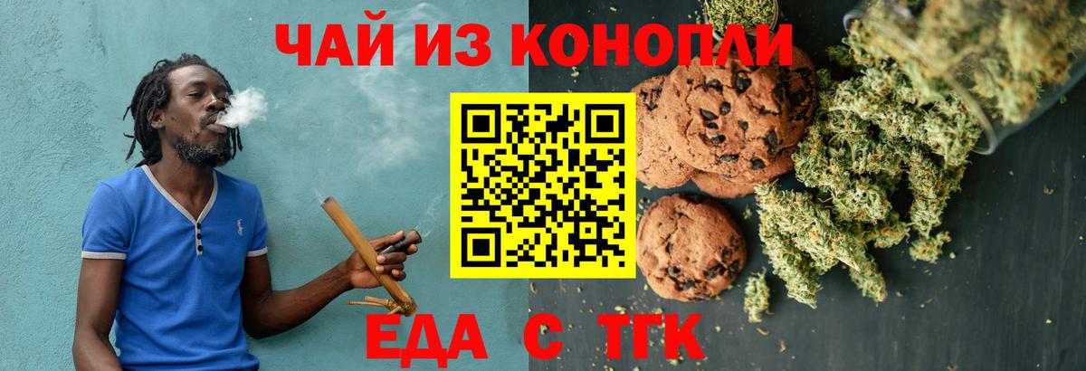 Печенье с ТГК марихуана  Вход с VPN  Спасск-Дальний 