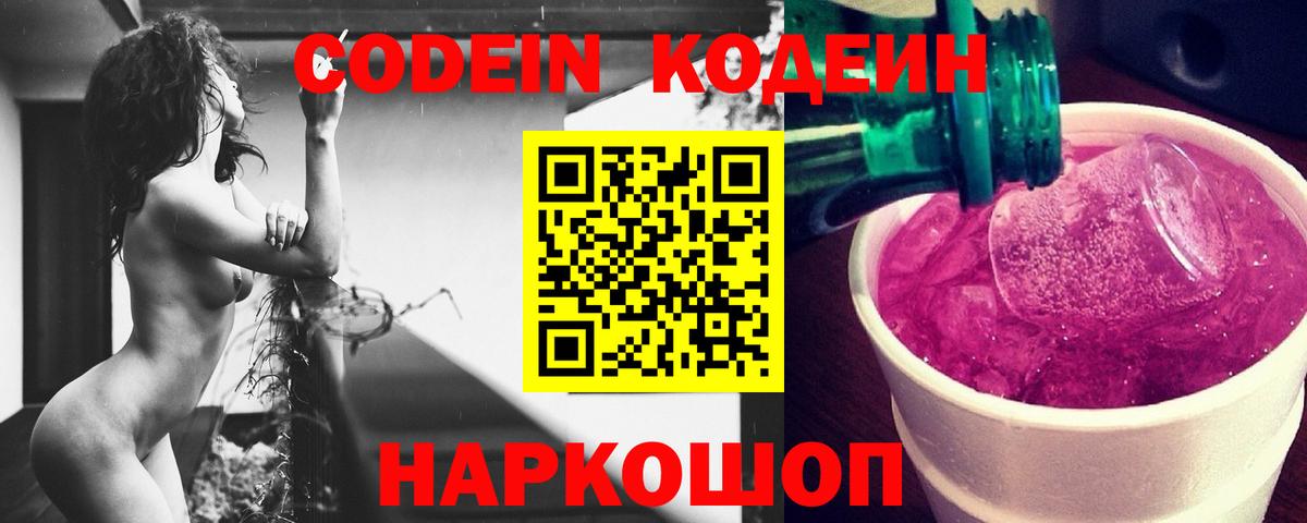 Спасск-Дальний  Codein напиток Lean (лин)  Codein напиток Lean (лин)  Вход с VPN 