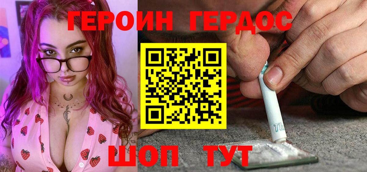 ГЕРОИН афганец Спасск-Дальний