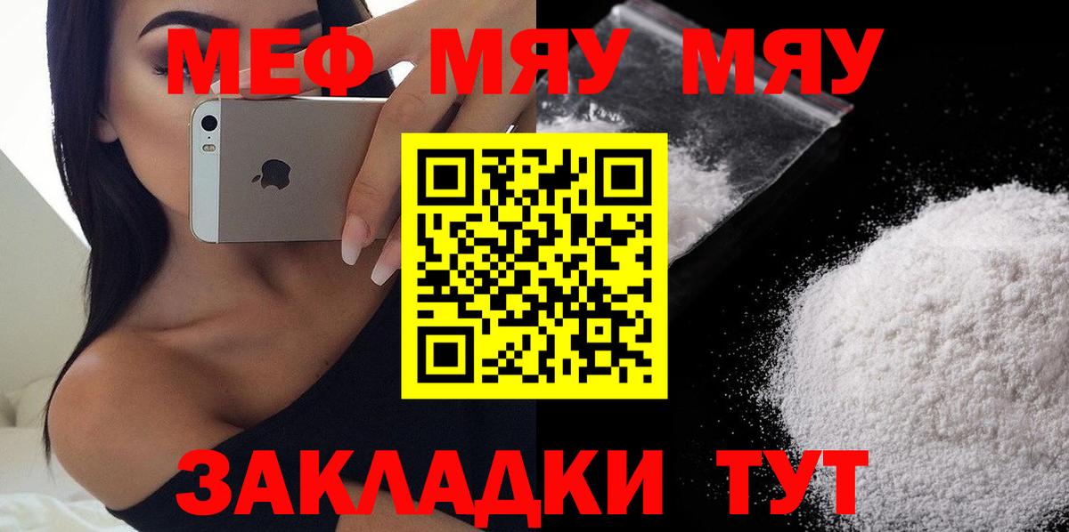 Меф мяу мяу мука Спасск-Дальний