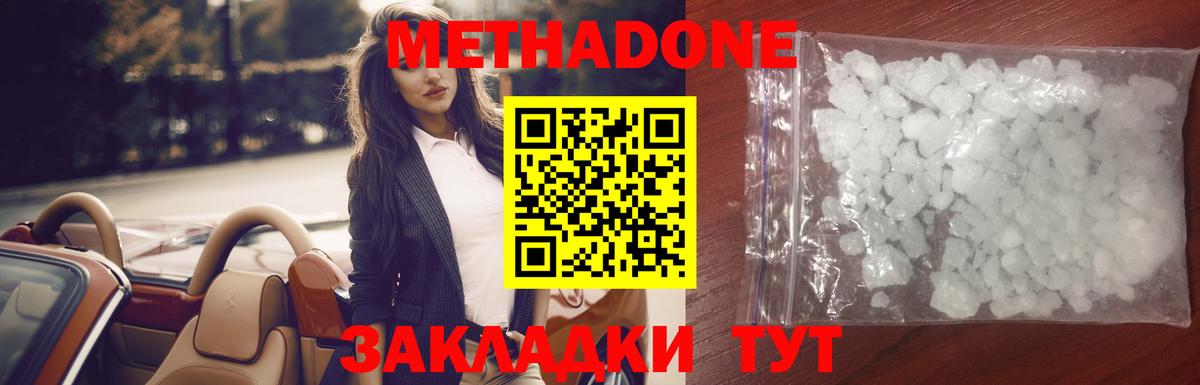 Метадон methadone  Вход с VPN  Спасск-Дальний 