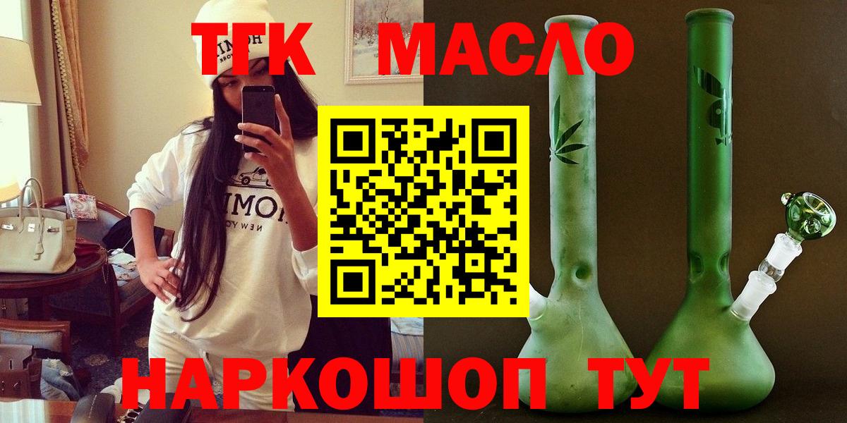 Спасск-Дальний  ТГК концентрат  Вход с VPN  ТГК концентрат 